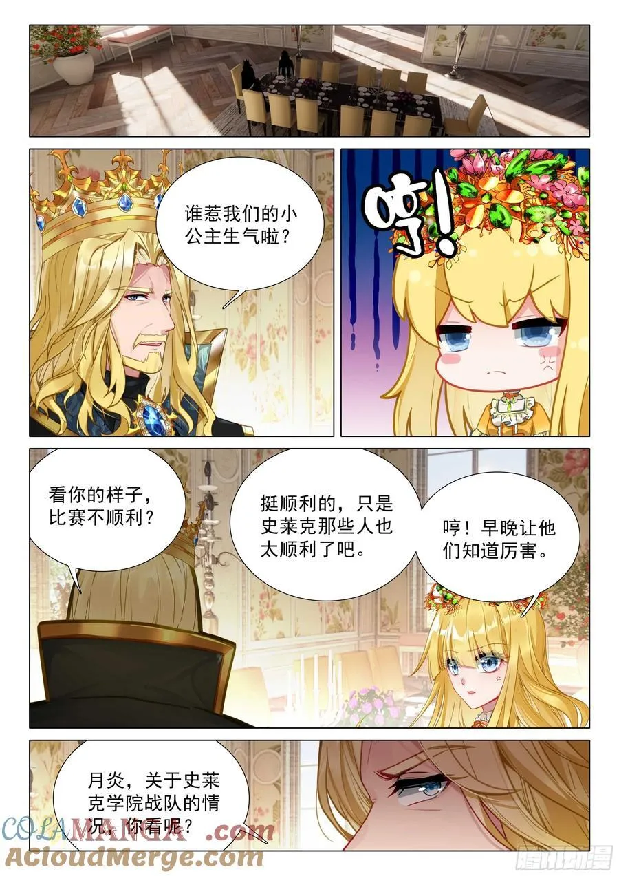 345 赛事顺利 第3页