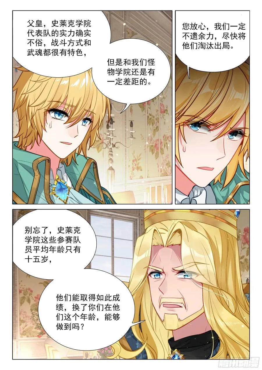345 赛事顺利 第4页