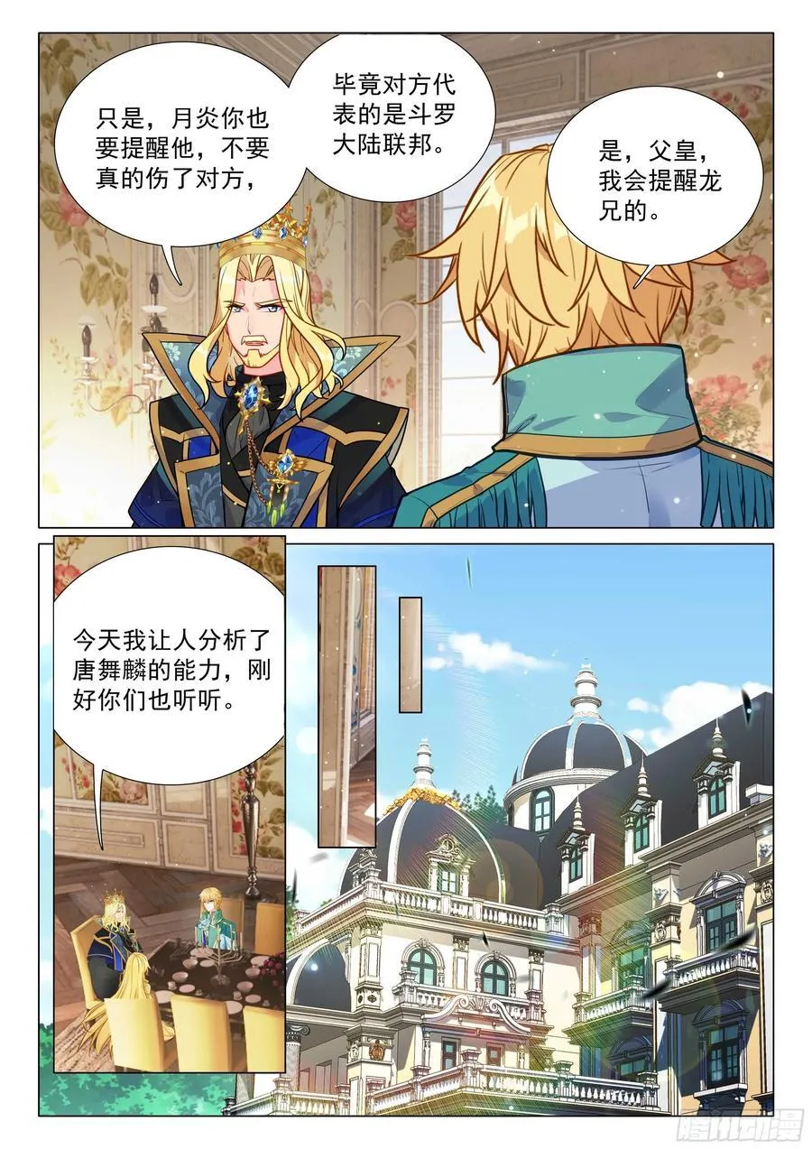 345 赛事顺利 第6页