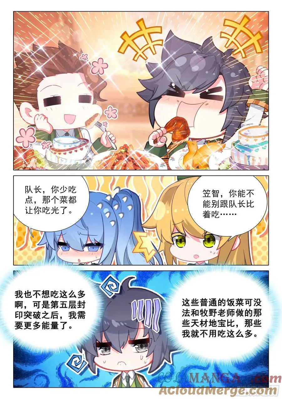 345 赛事顺利 第7页