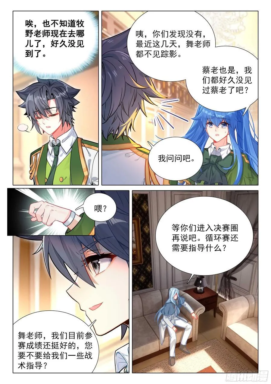 345 赛事顺利 第8页