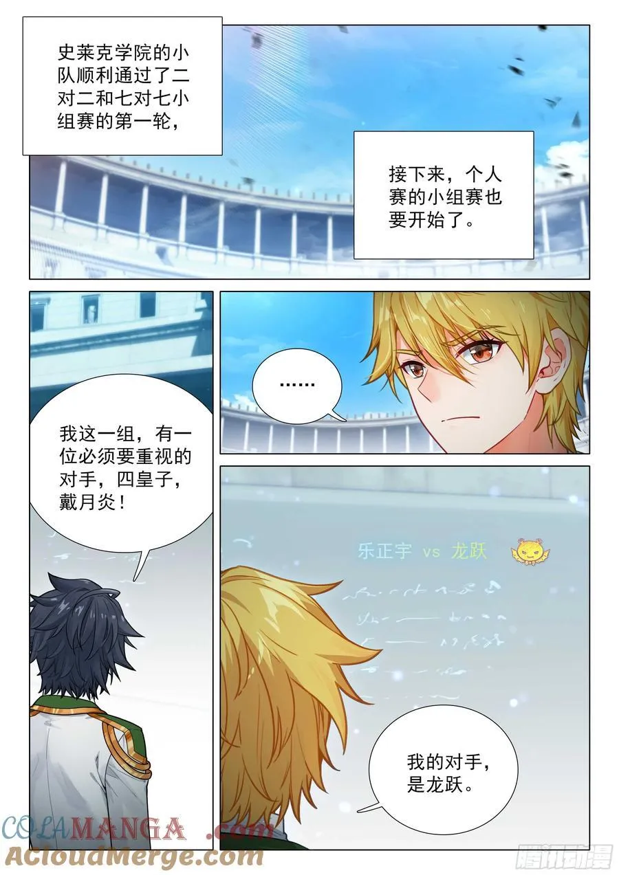 345 赛事顺利 第11页