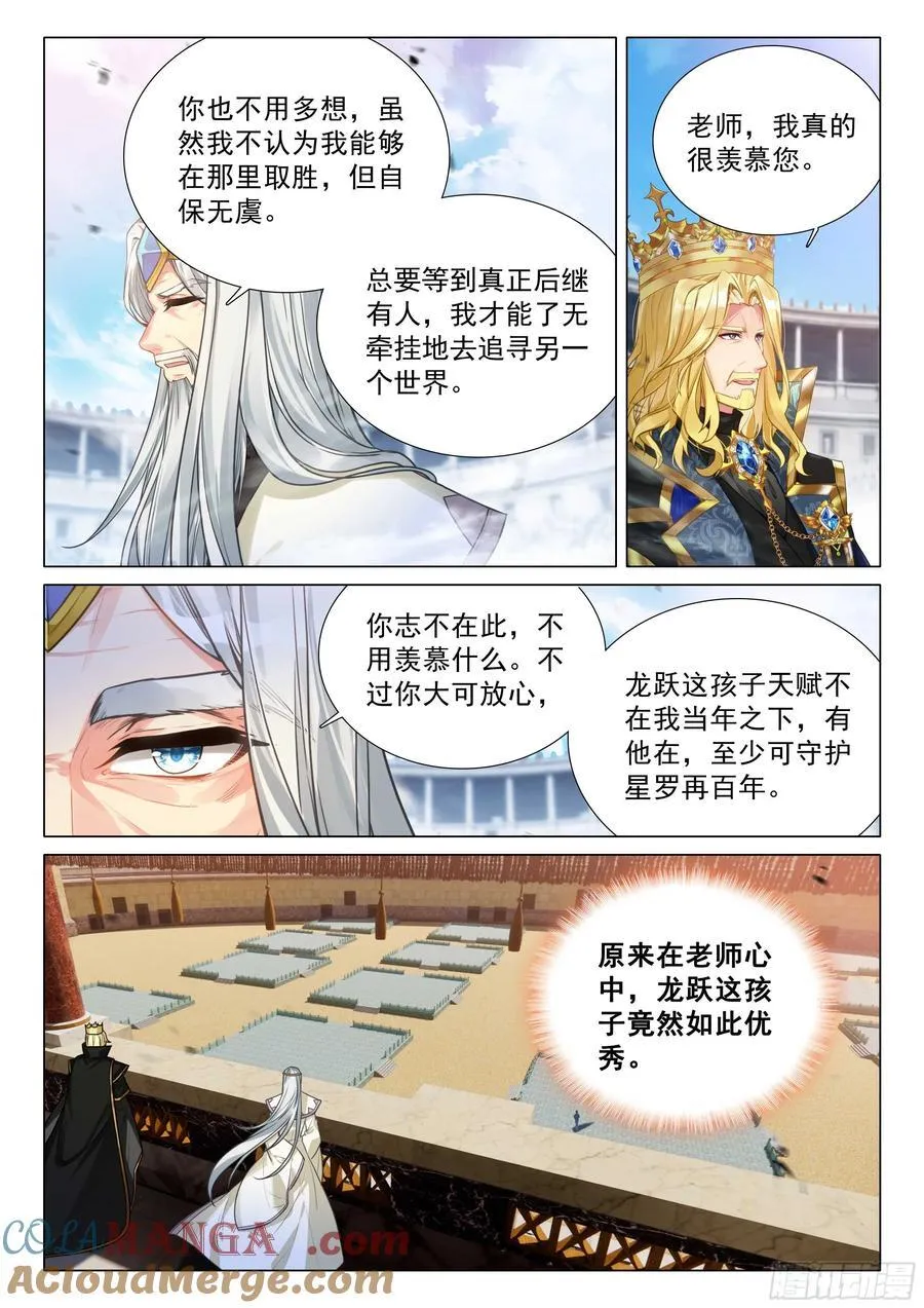 346 山龙王 第5页