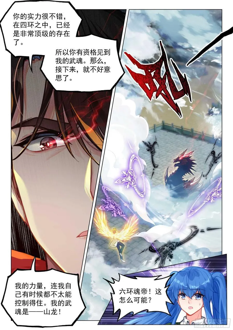 346 山龙王 第14页