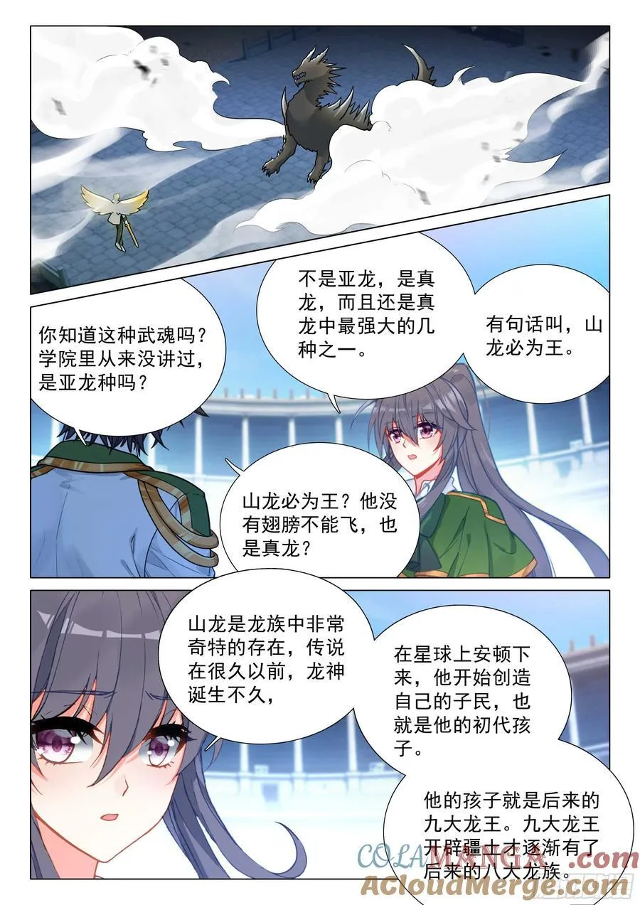 346 山龙王 第15页