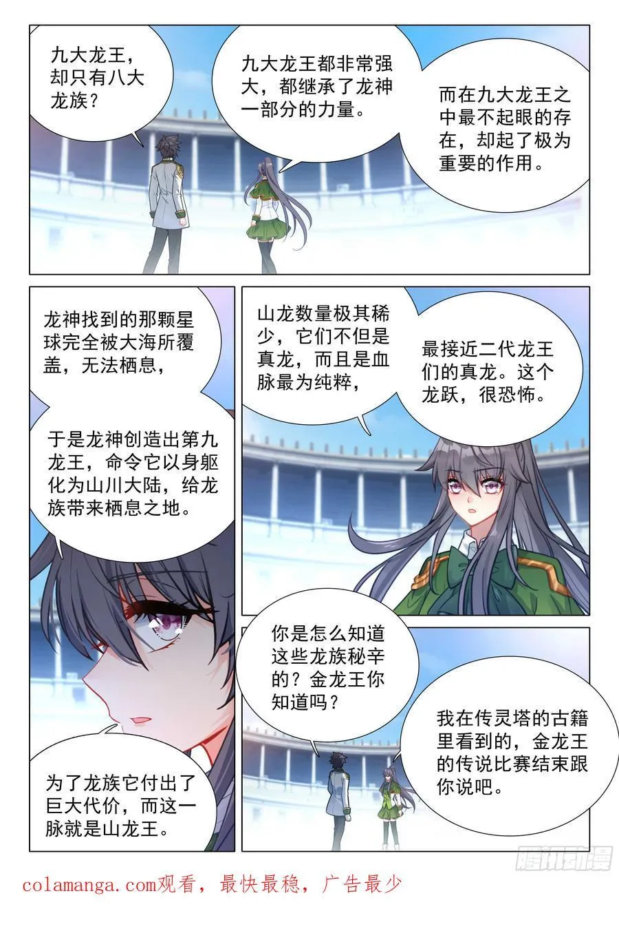 346 山龙王 第16页