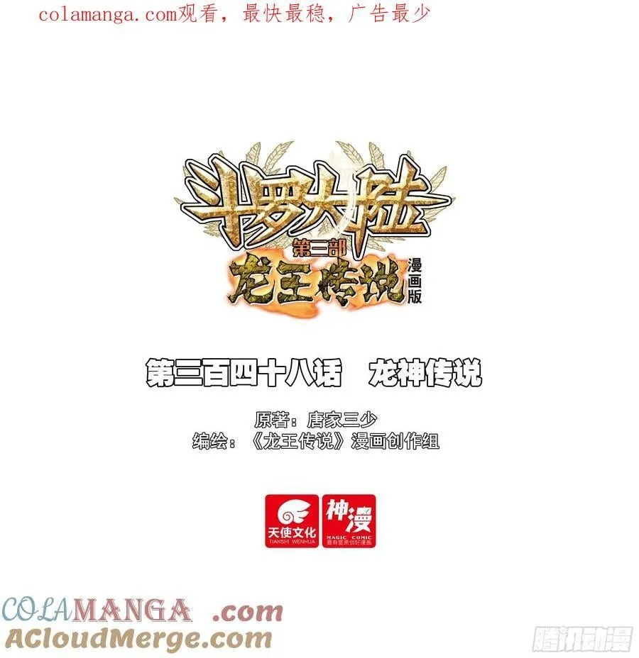 348 龙神传说 第1页