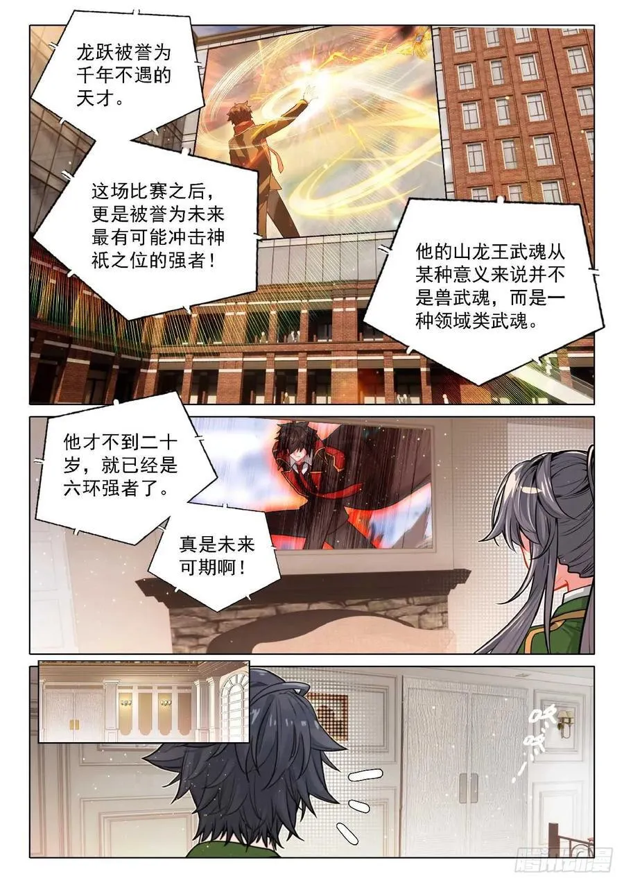 348 龙神传说 第4页
