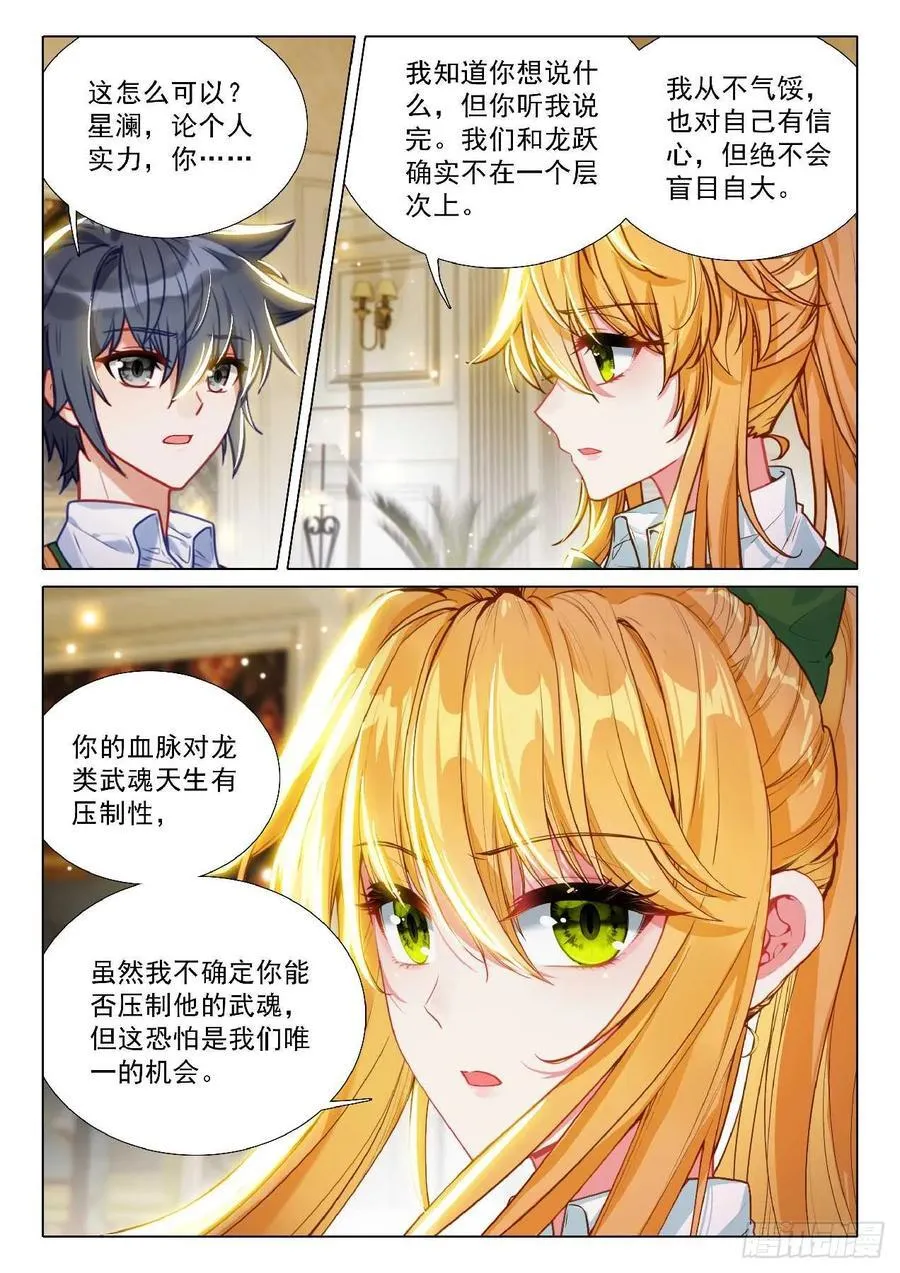 348 龙神传说 第6页