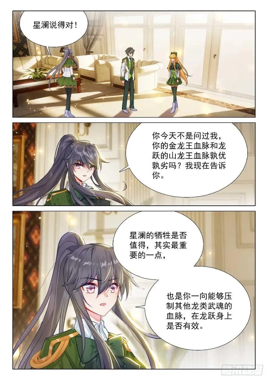 348 龙神传说 第8页