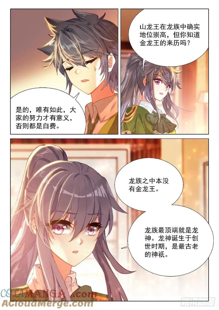 348 龙神传说 第9页