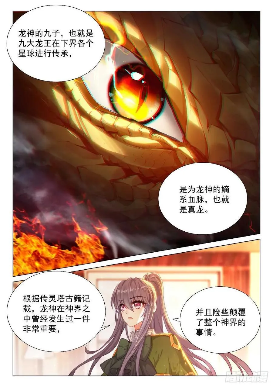 348 龙神传说 第10页