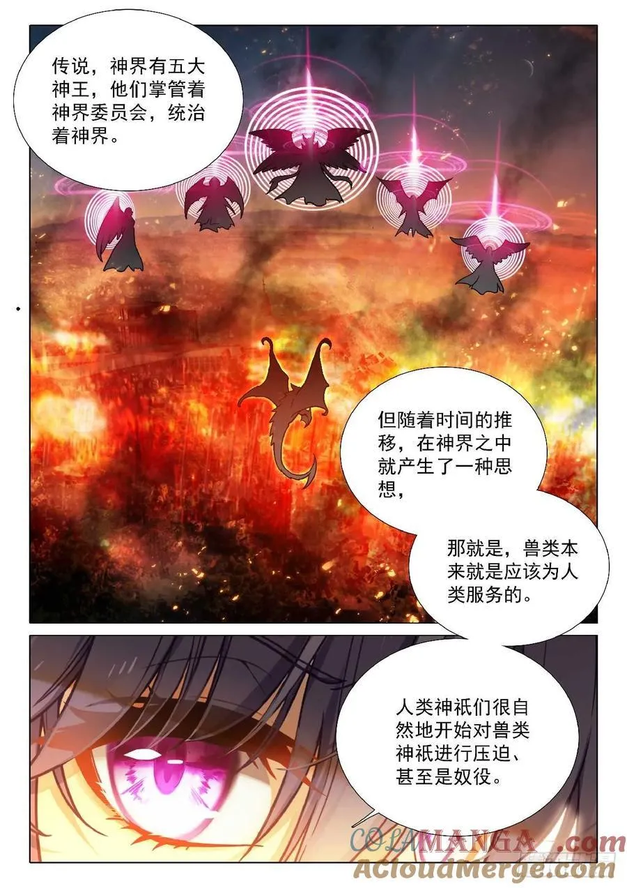 348 龙神传说 第11页