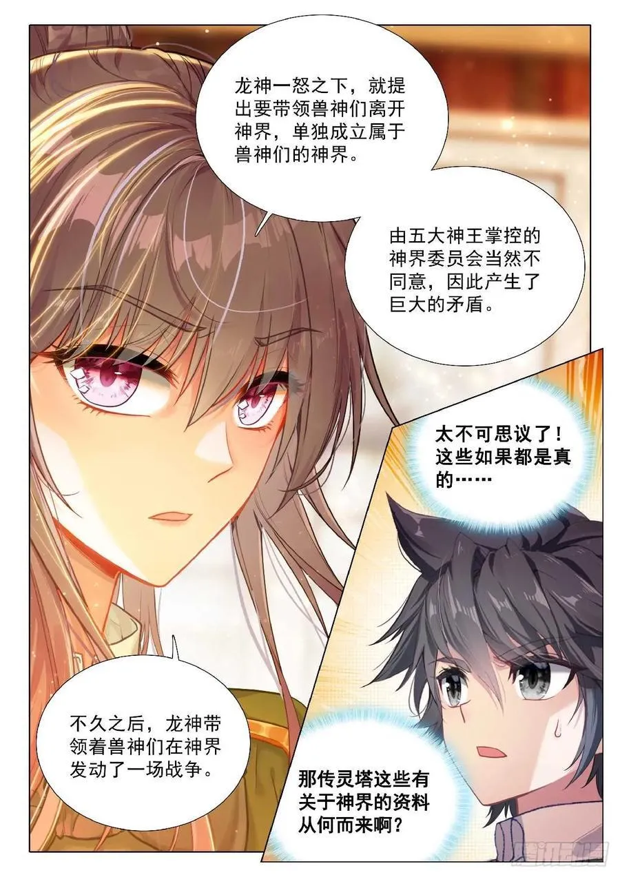 348 龙神传说 第12页