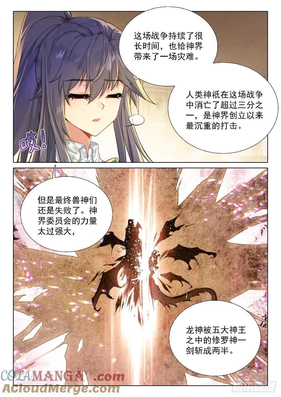 348 龙神传说 第13页