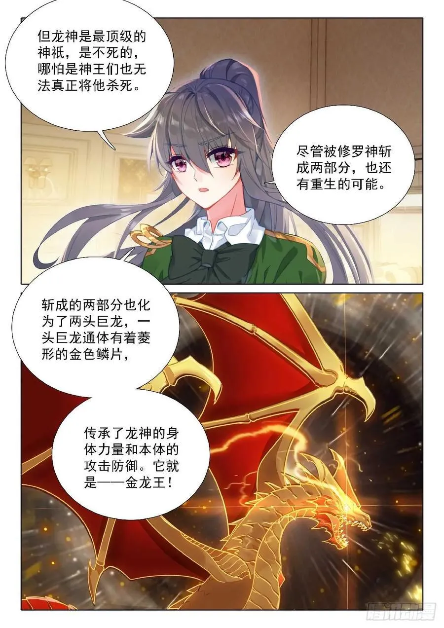 348 龙神传说 第14页