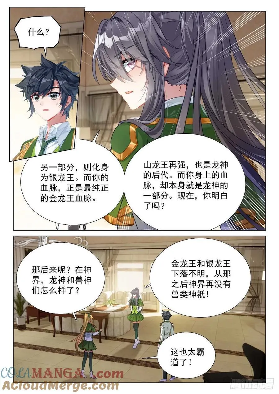 348 龙神传说 第15页