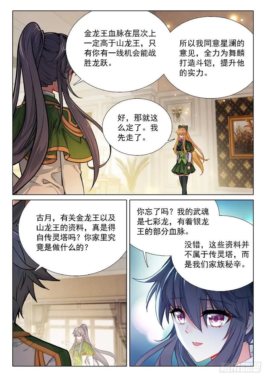 348 龙神传说 第16页