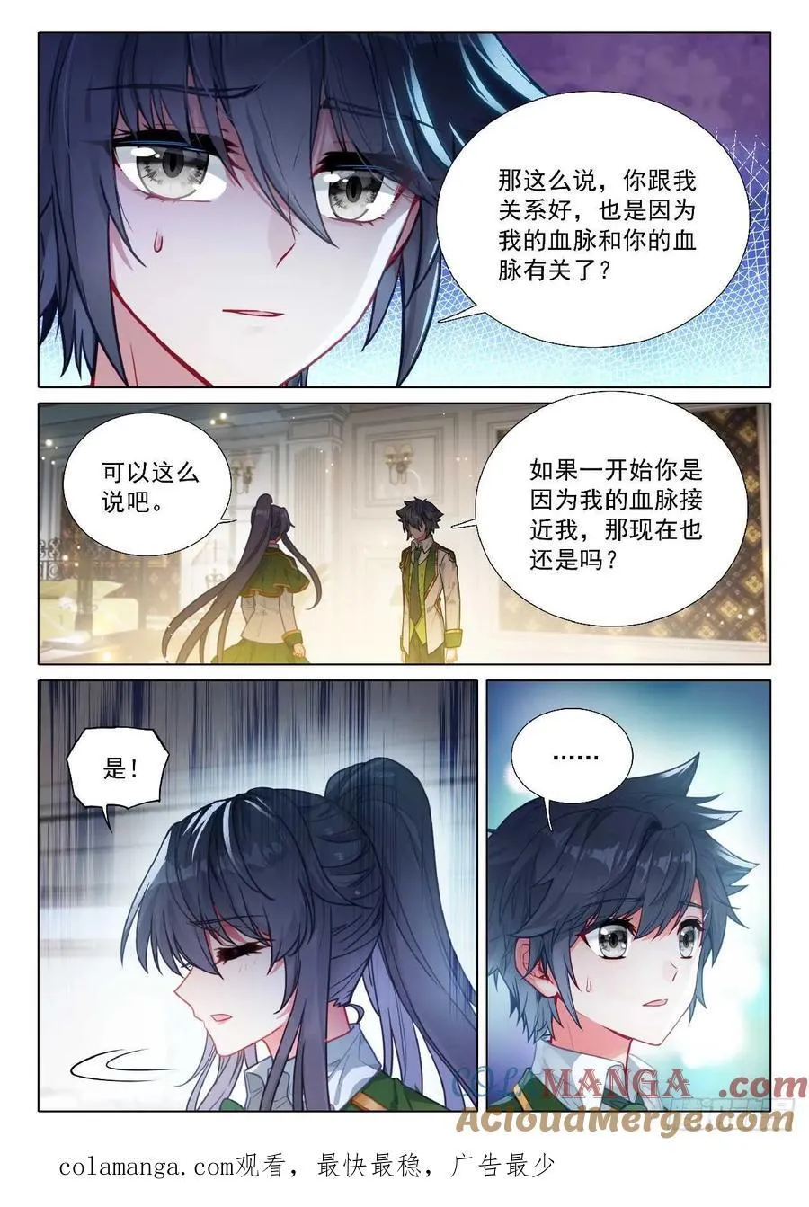 348 龙神传说 第17页