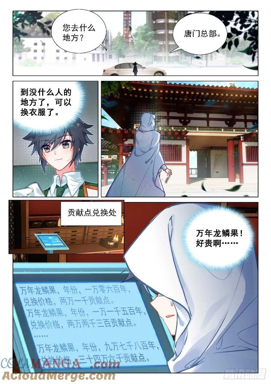 349 万年灵物 第3页