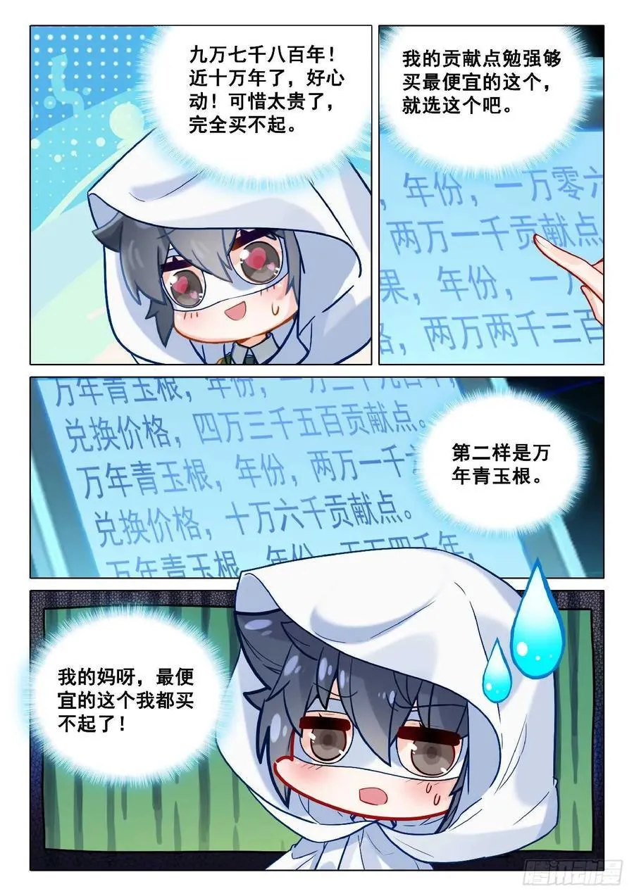 349 万年灵物 第4页
