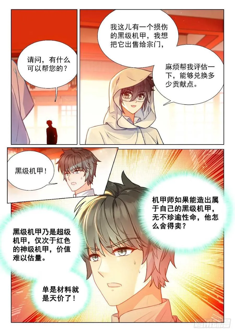 349 万年灵物 第6页