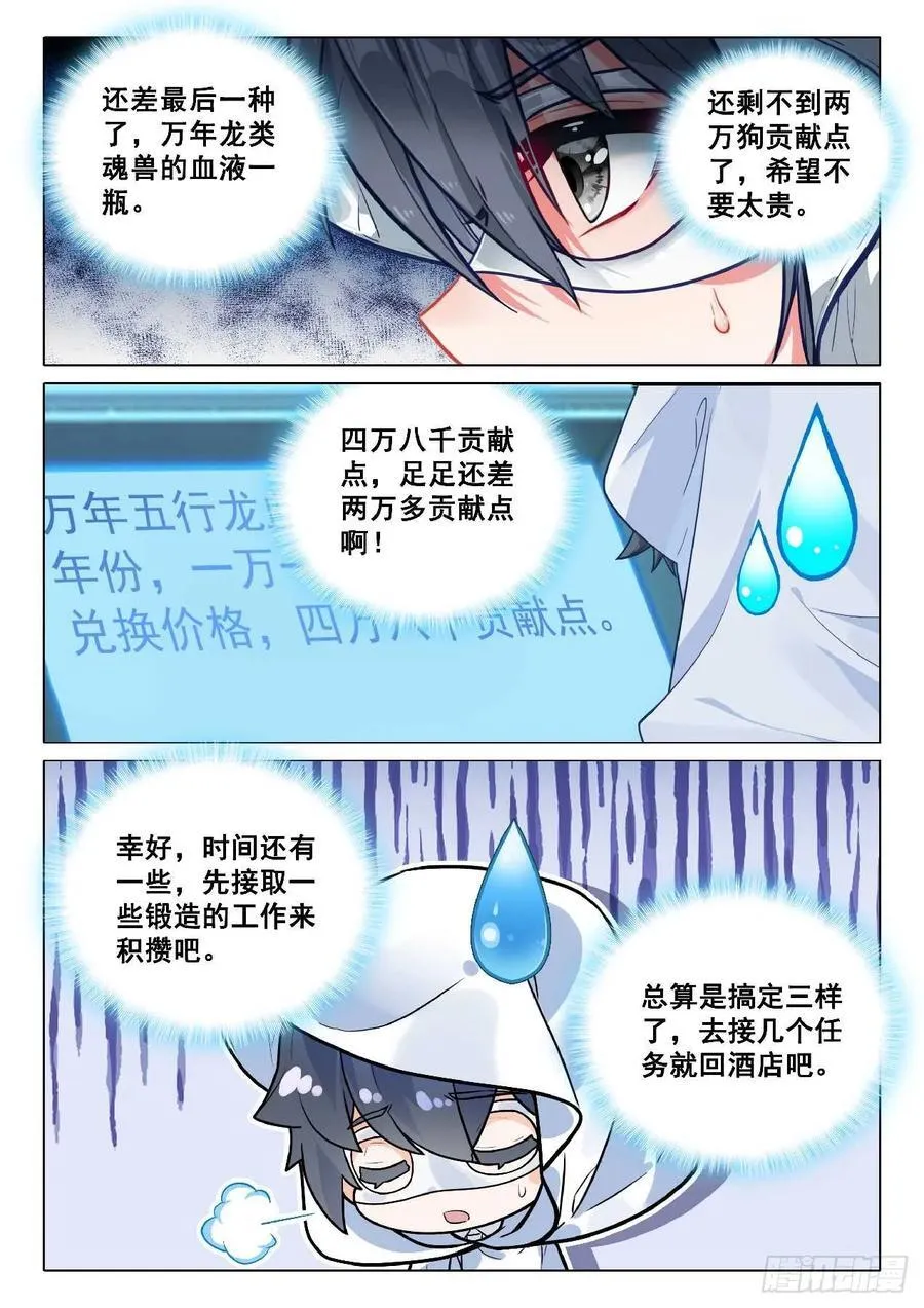 349 万年灵物 第10页