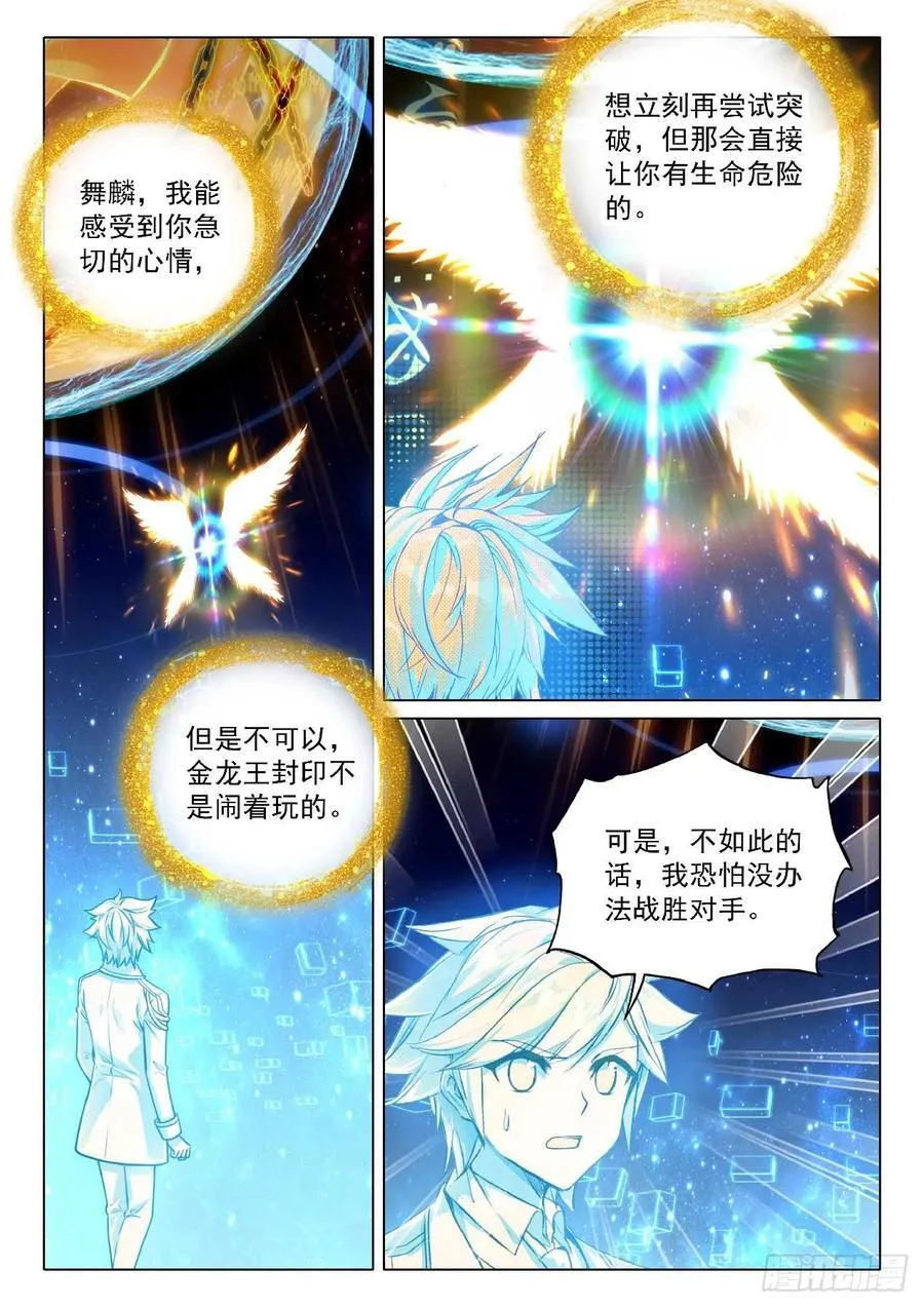 349 万年灵物 第12页