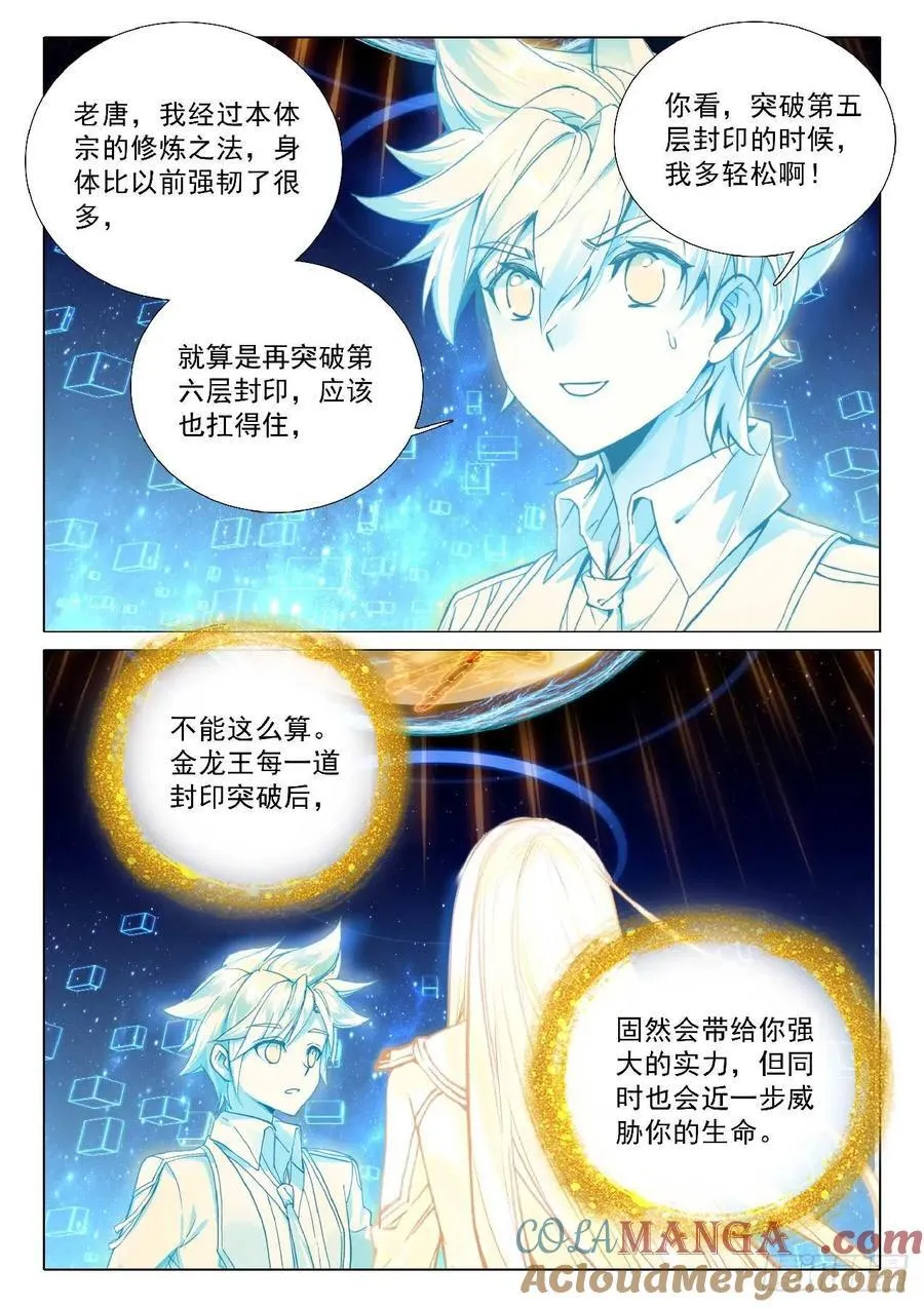 349 万年灵物 第13页