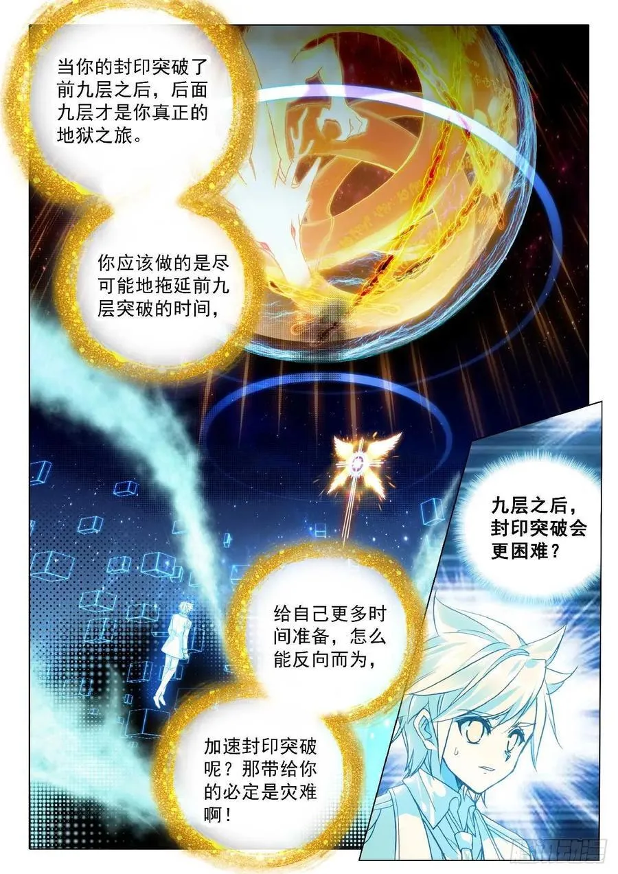 349 万年灵物 第14页