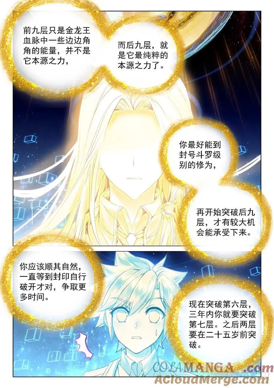 349 万年灵物 第15页