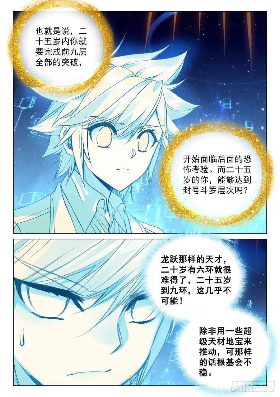 349 万年灵物 第16页