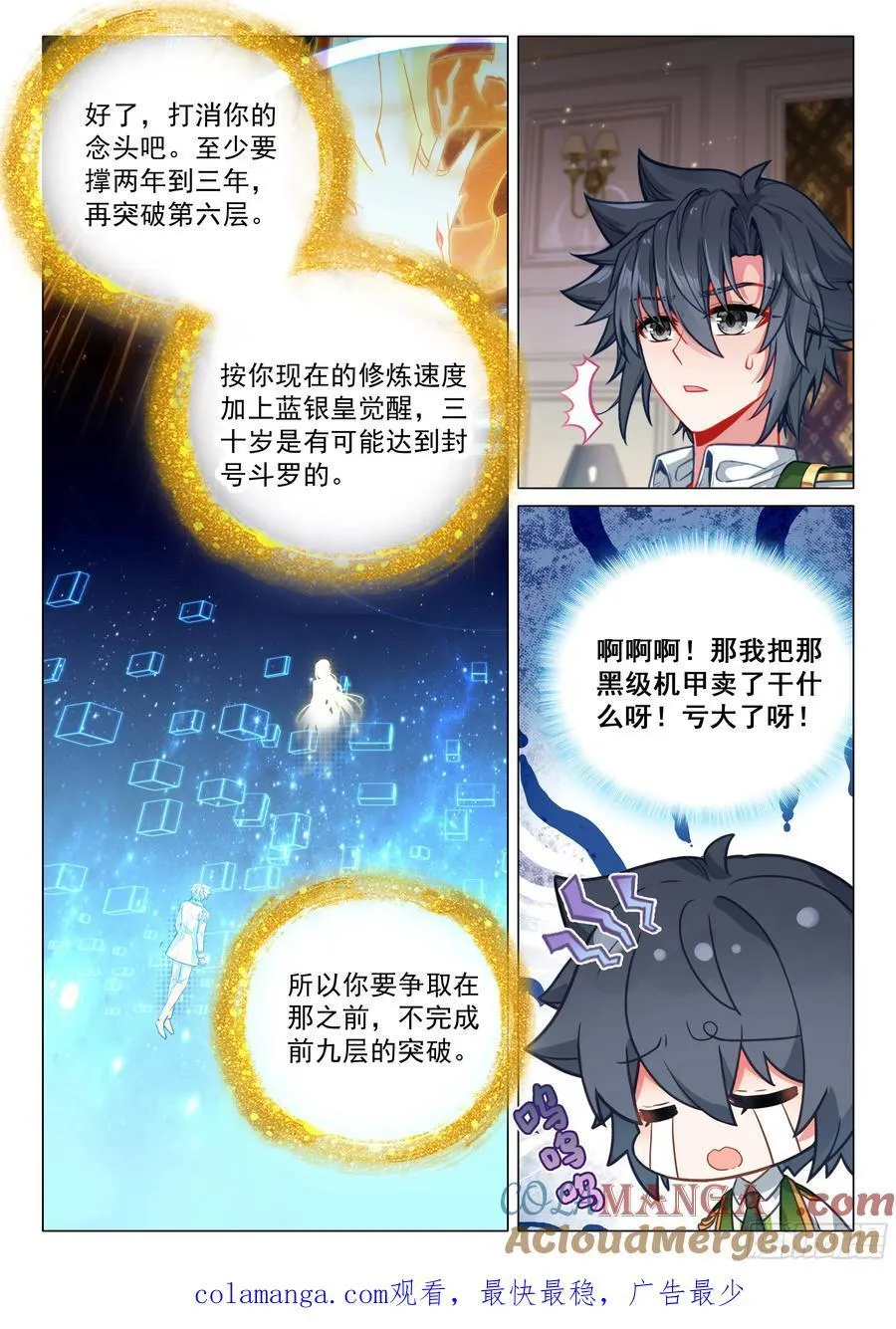349 万年灵物 第17页