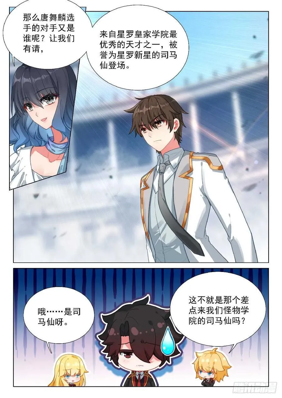 350 司马仙 第6页