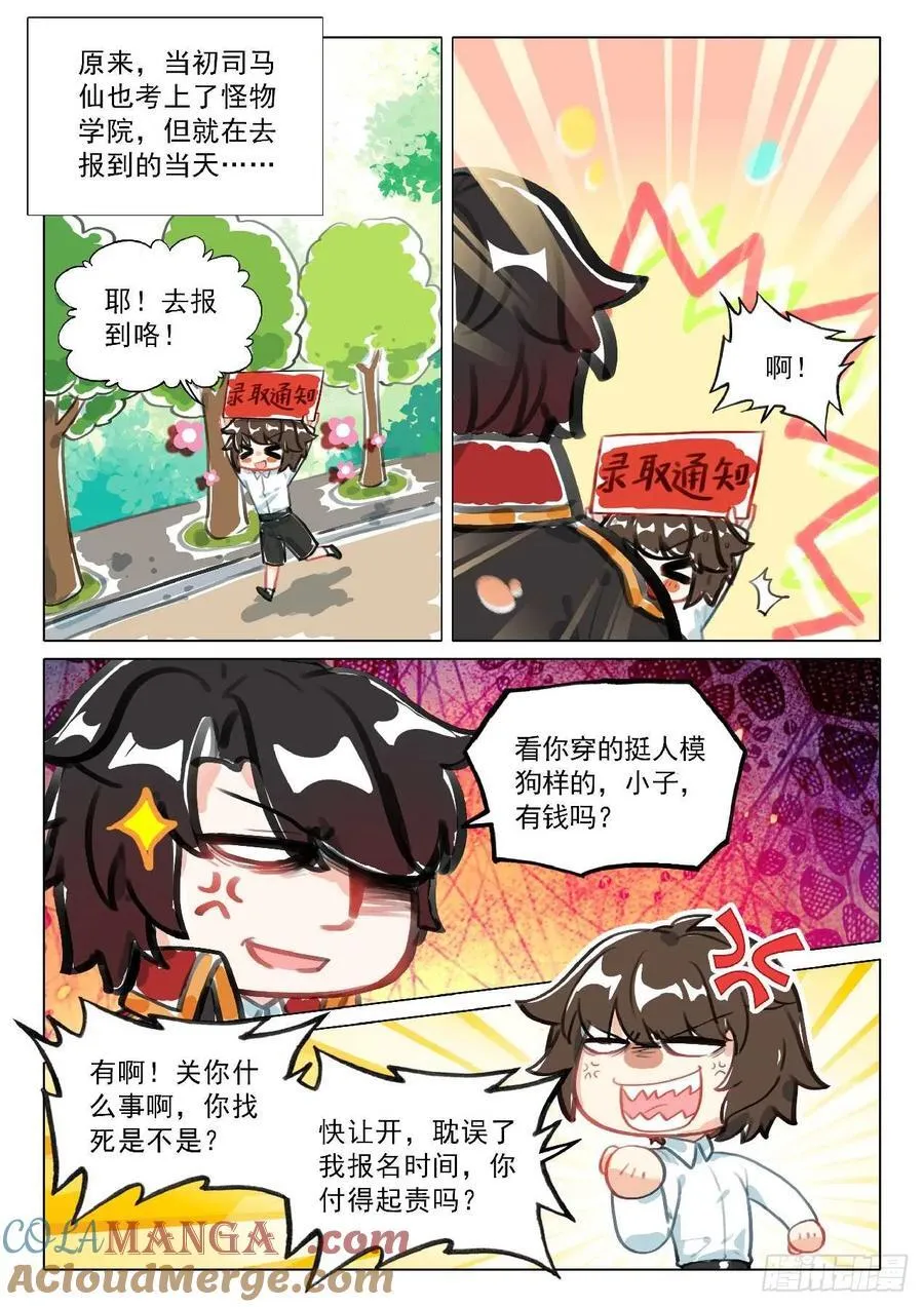 350 司马仙 第7页