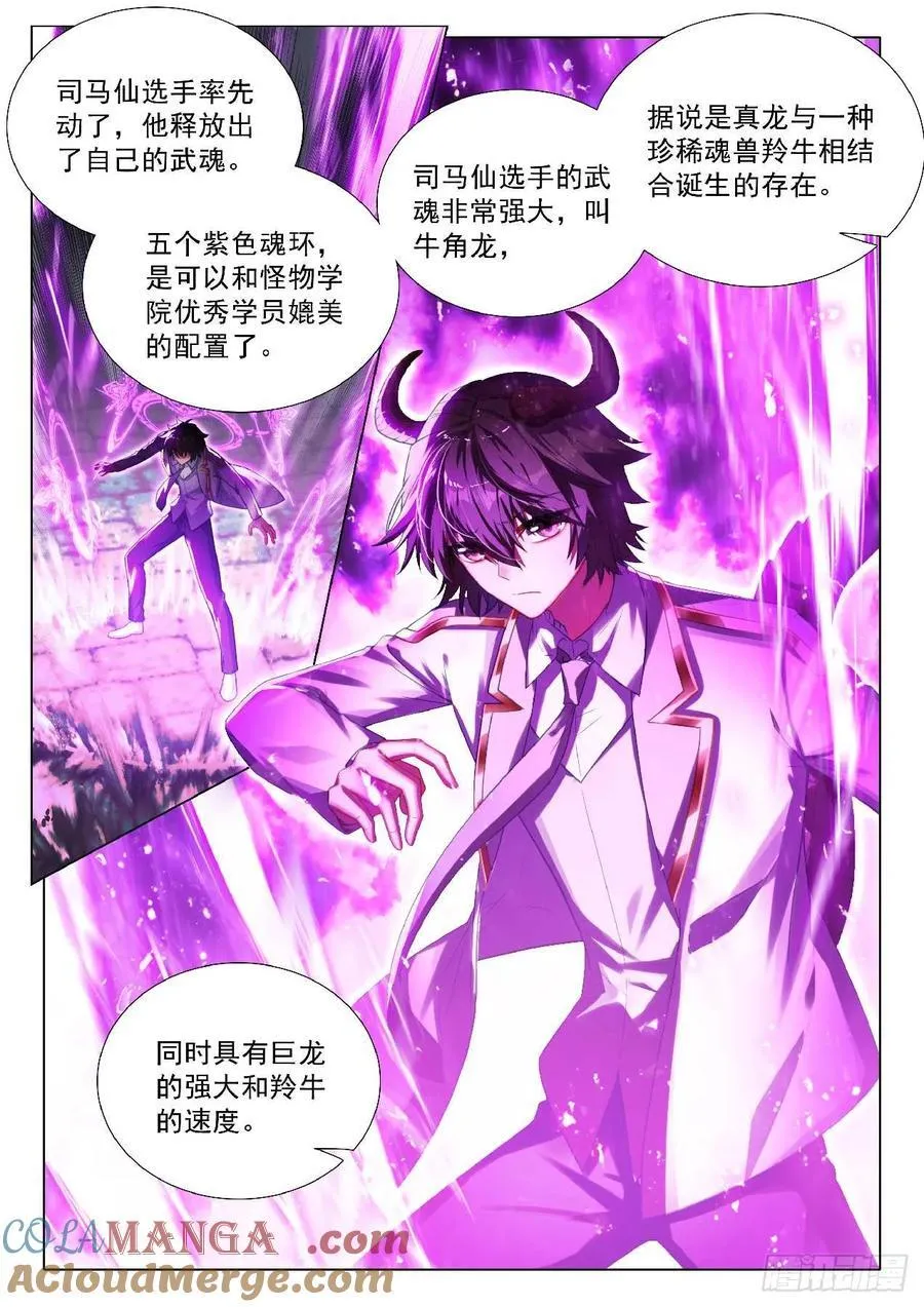 350 司马仙 第11页