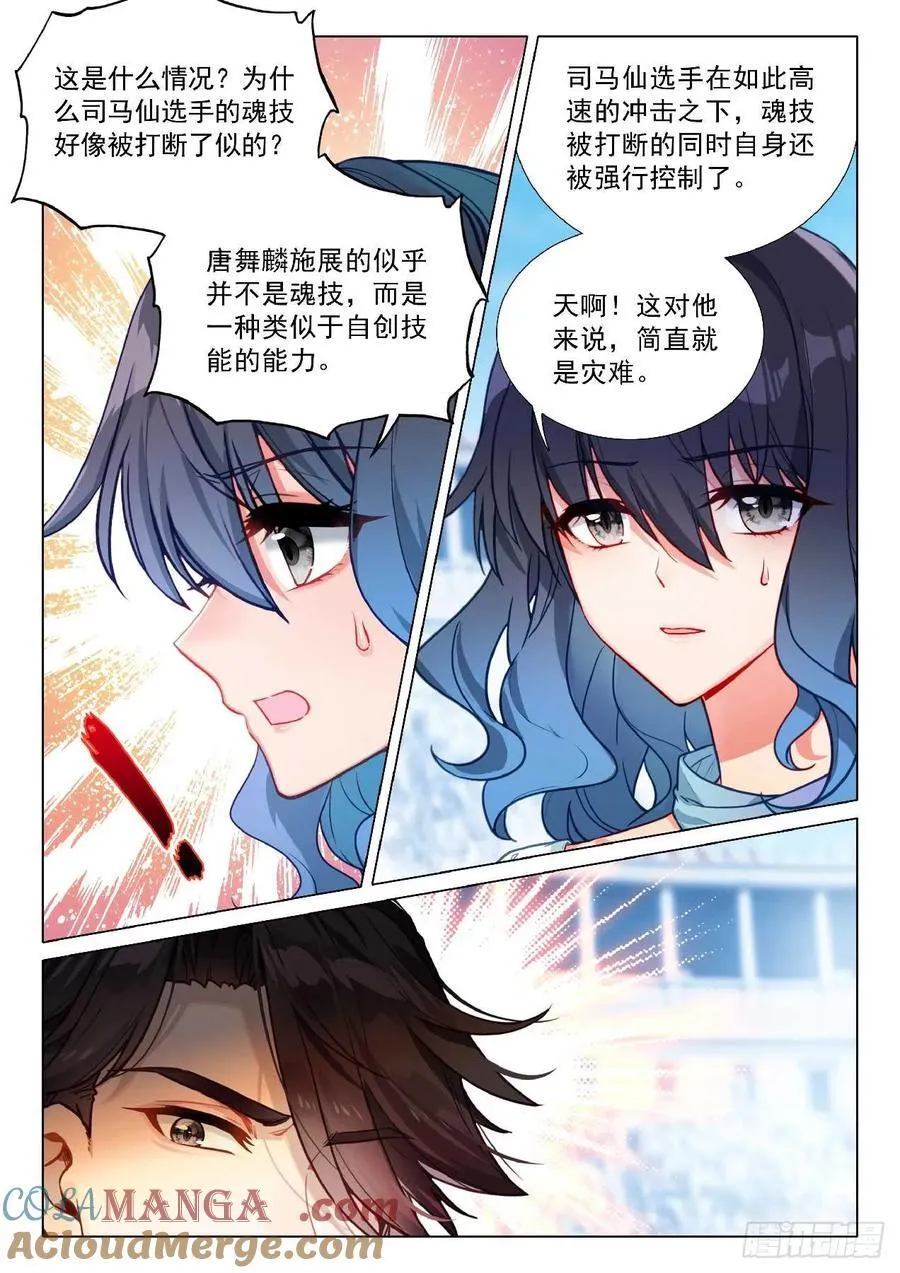 350 司马仙 第15页