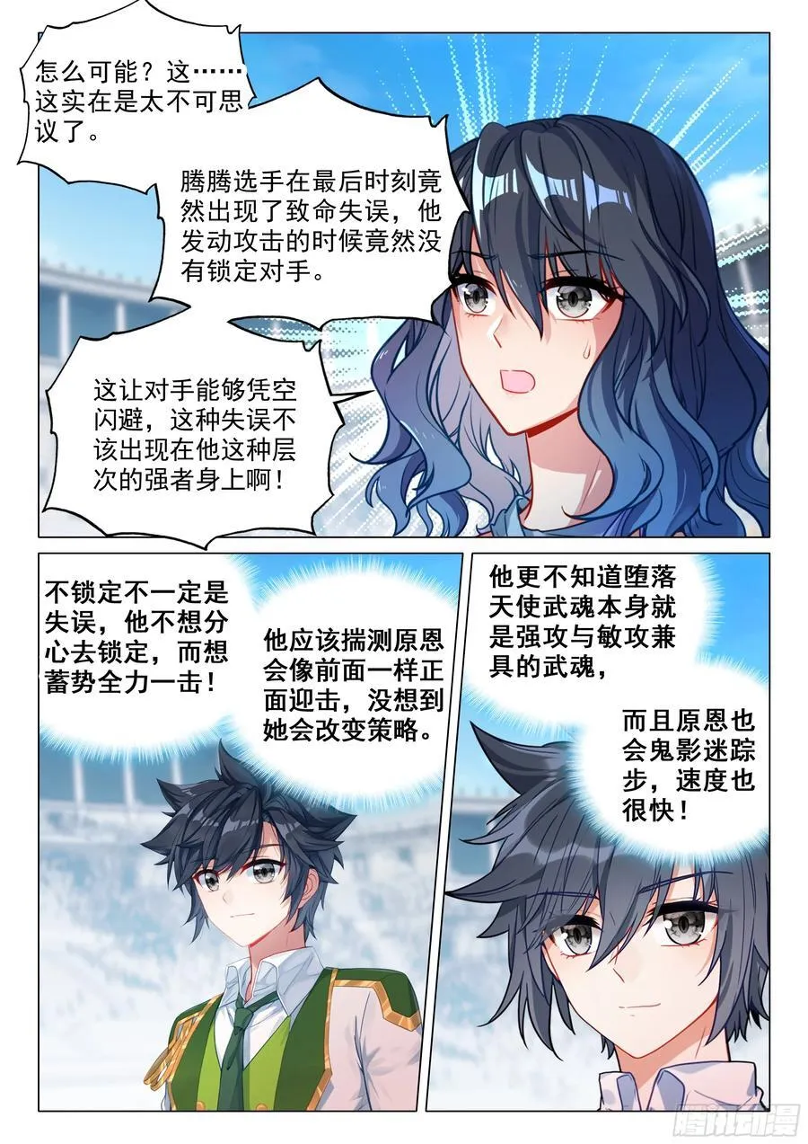 352 强势获胜 第10页