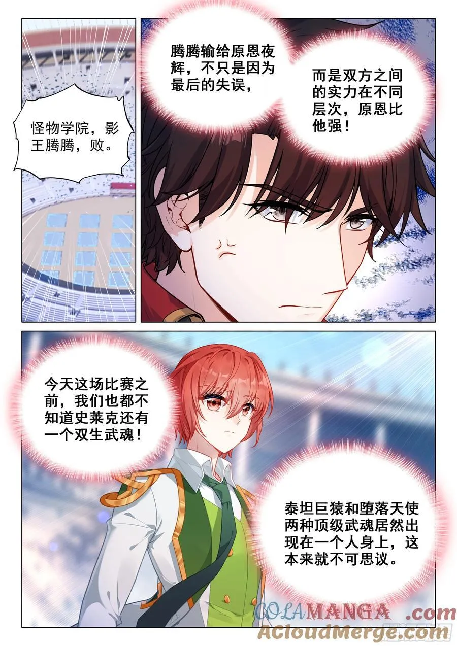 352 强势获胜 第11页