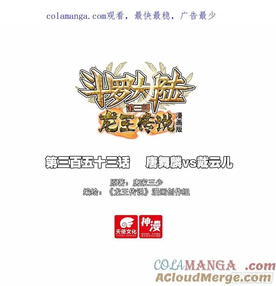 353 唐舞麟vs戴云儿 第1页