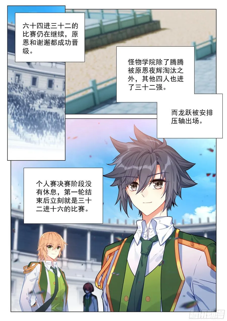 353 唐舞麟vs戴云儿 第2页