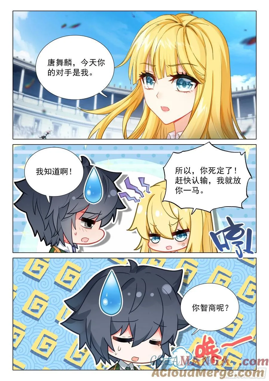 353 唐舞麟vs戴云儿 第3页