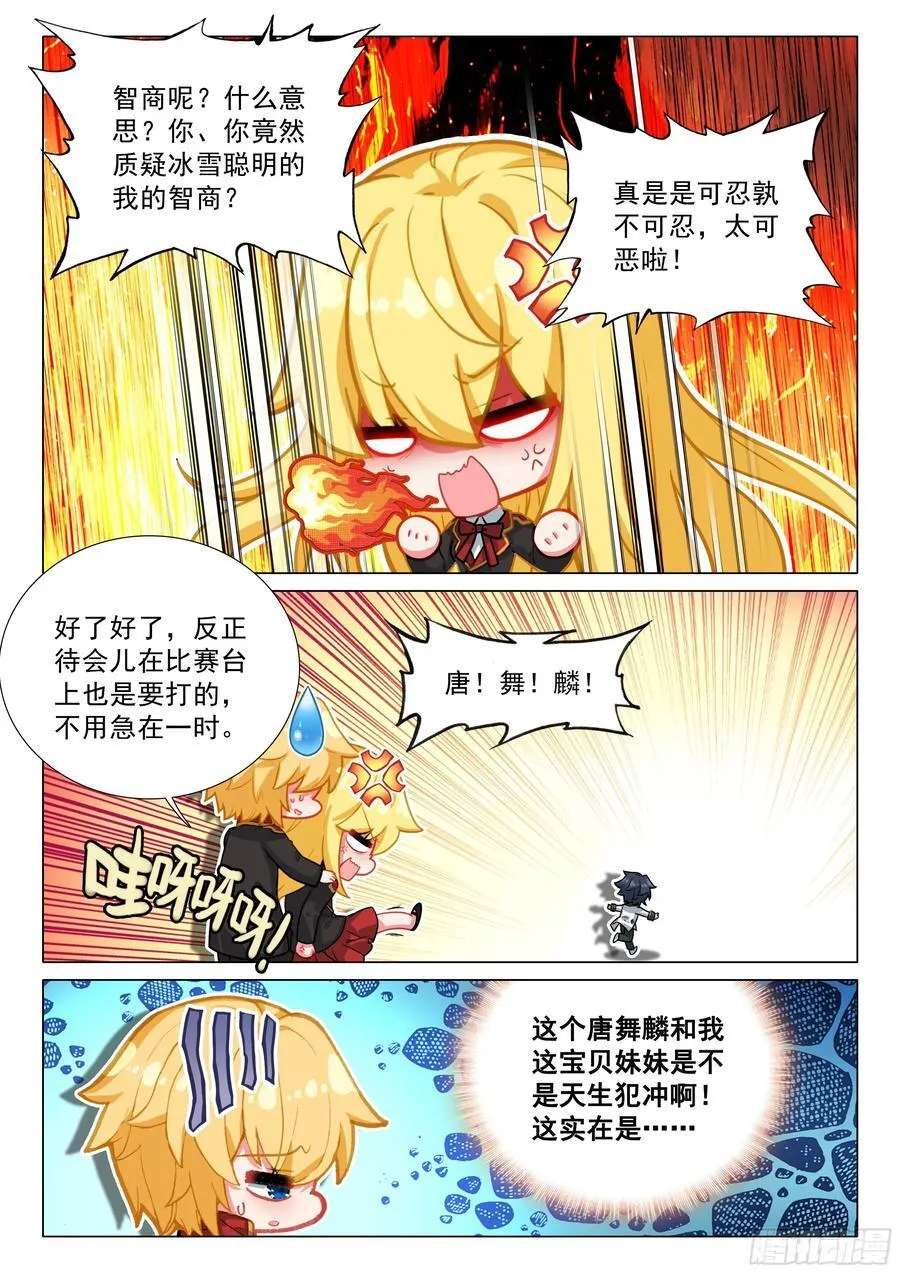 353 唐舞麟vs戴云儿 第4页