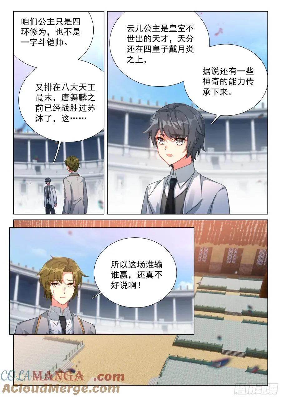 353 唐舞麟vs戴云儿 第5页