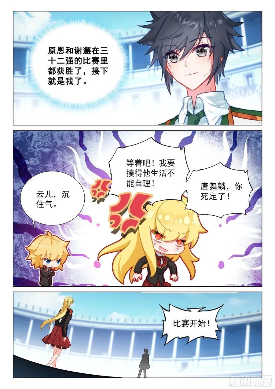 353 唐舞麟vs戴云儿 第6页