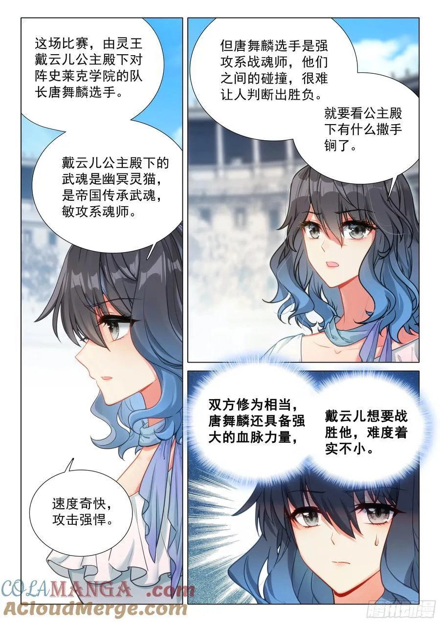 353 唐舞麟vs戴云儿 第7页