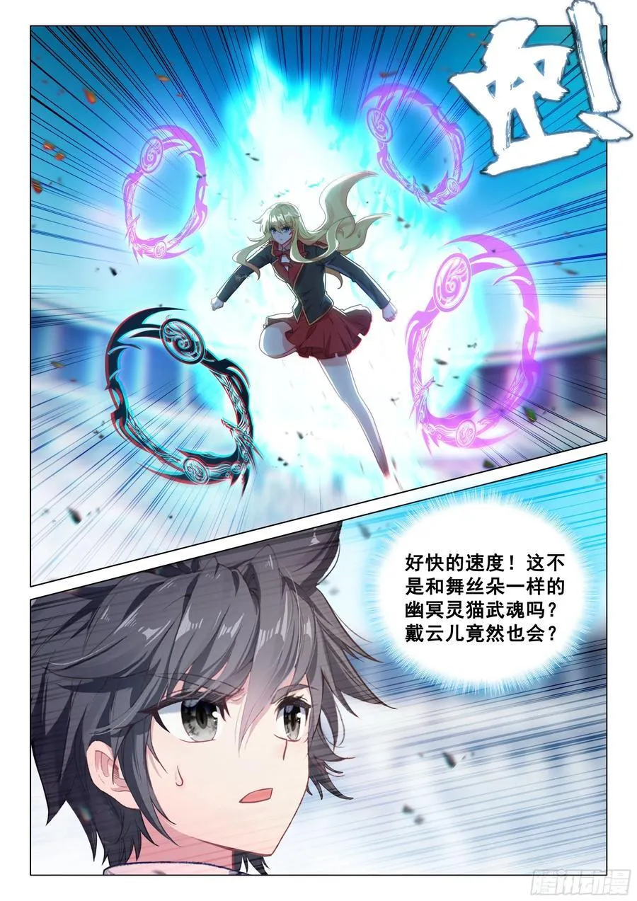 353 唐舞麟vs戴云儿 第8页
