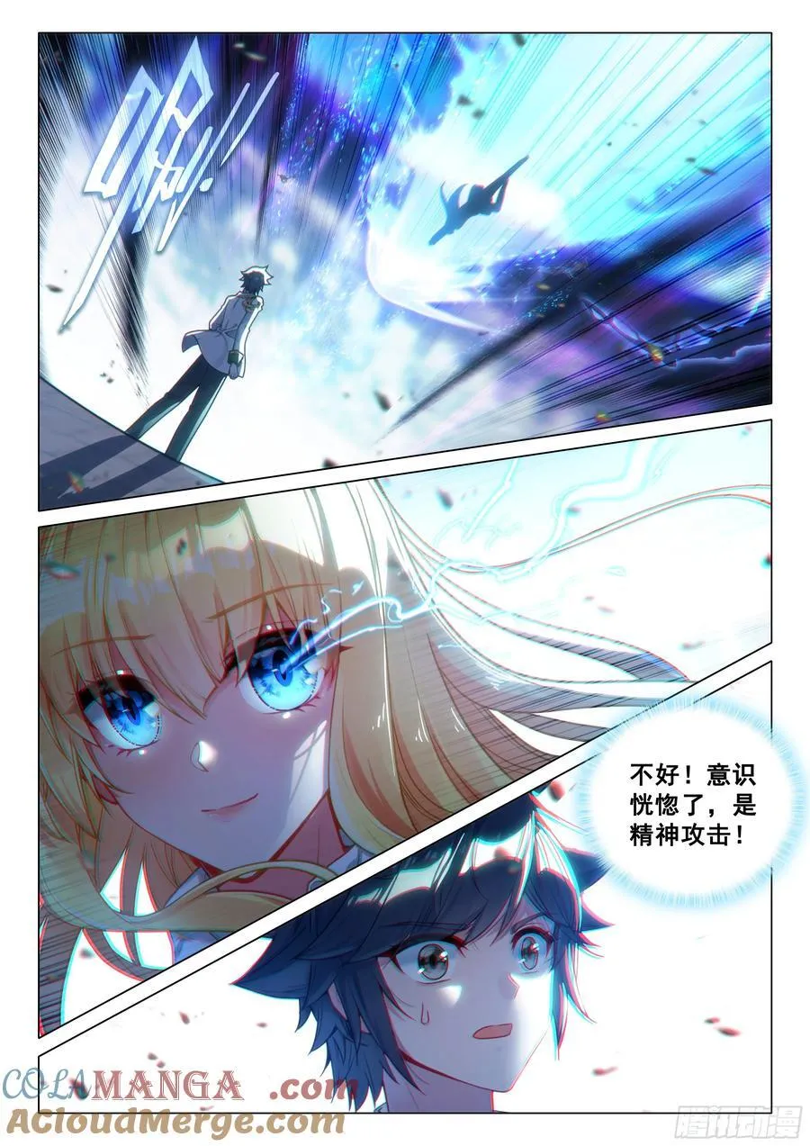 353 唐舞麟vs戴云儿 第9页