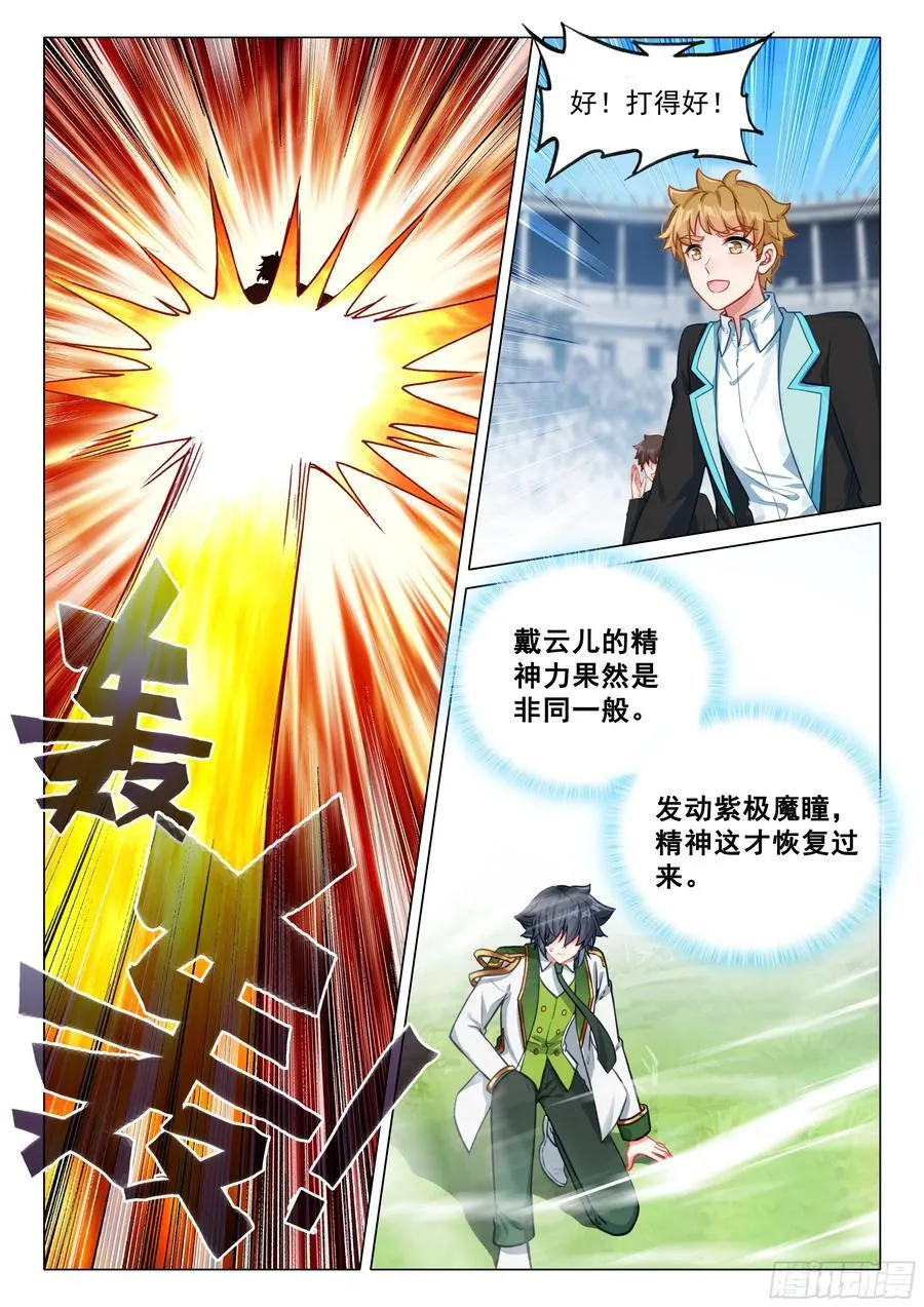 353 唐舞麟vs戴云儿 第10页