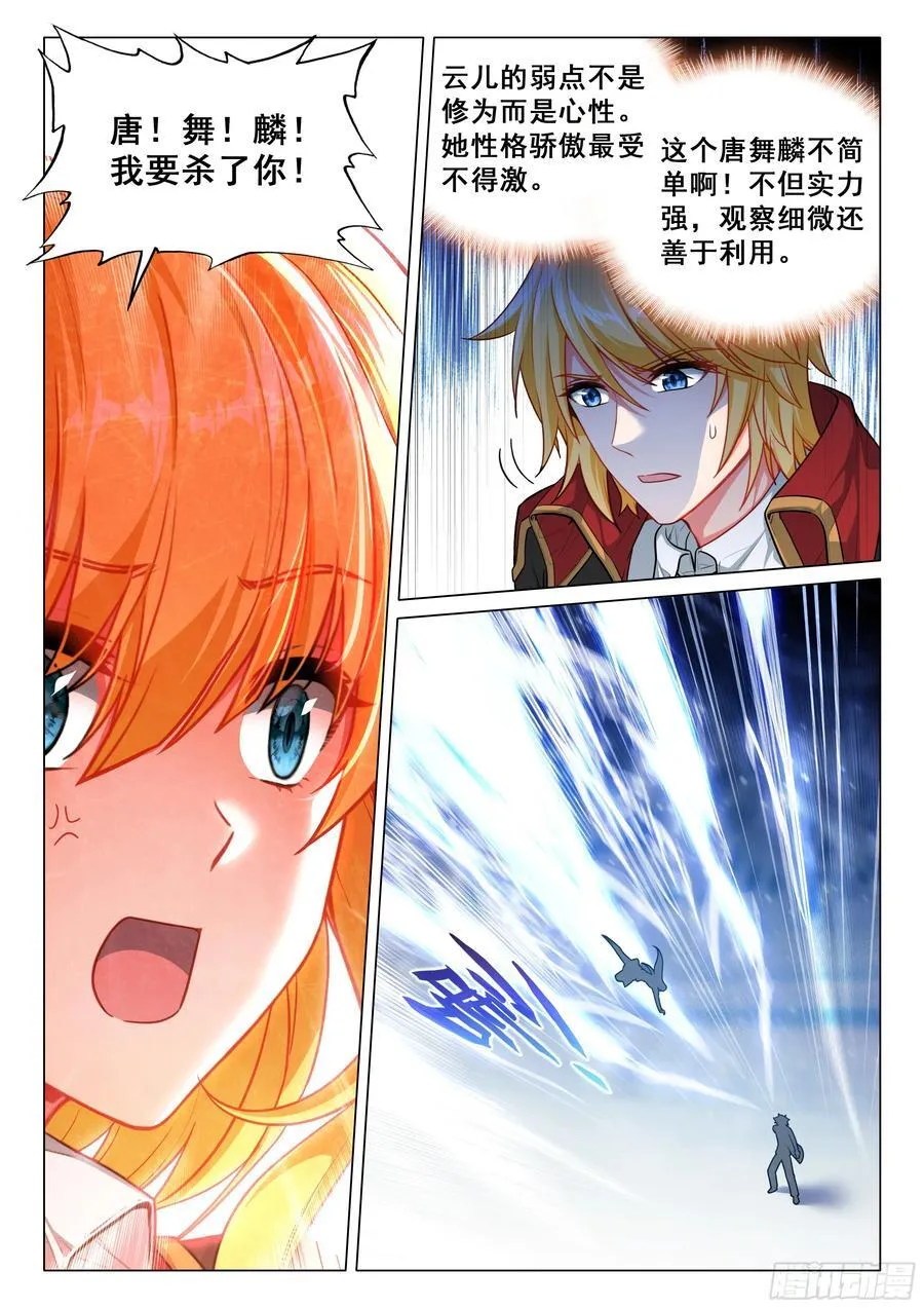 353 唐舞麟vs戴云儿 第14页